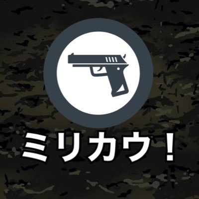ミリタリー用品買い取ります!エアーガンのジャンクやレプリカから実装備も買取ります!もちろん実物パーツや実物装備もOKです!査定致します! 買取の申し込みはこちらからhttps://t.co/M5DD1yzaLI