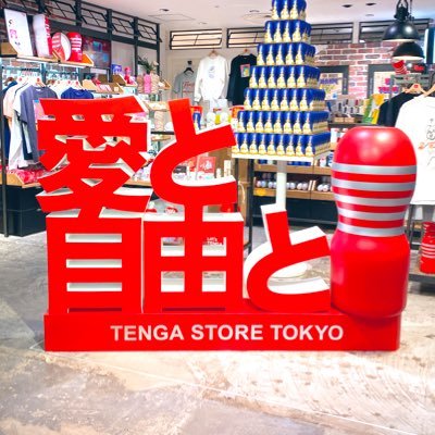 TENGAのフラッグシップストア！TENGA社員が店頭に立っています！ ●平日12:00～20:00 土日祝11:00～20:00 TEL:03-6252-5393 ※発信者通知をお願いいたします。●原宿店 @TENGALAND 📷 https://t.co/PzVk3v3AxD…