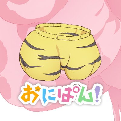 TVアニメ『おにぱん！』公式さんのプロフィール画像
