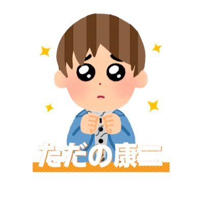 snotan_mi2525's profile picture. #今日も今日とて向井康二くんが好きでした明日も好きです  #さーのまさやが好きですーすすすす