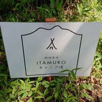 ITAMUROキャンプ場~リターンな日々~ (@nasu_itamuro) 's Twitter Profile Photo ITAMUROキャンプ場~リターンな日々~ (@nasu_itamuro) 's Twitter Profile Photo