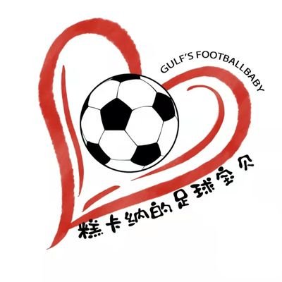 GULF'S FOOTBALLBABY⚽さんのプロフィール画像