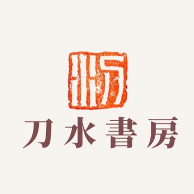 刀水書房@西洋史・世界史 (@tousuishobou) / X 刀水書房@西洋史・世界史 (@tousuishobou) / X