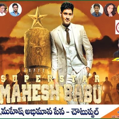 SUPER STAR MAHESH BABU FANss CLUB Choutuppal mandal ⭐ ఘటమనేని యువత 🌟ఆల్ ఇండియా కృష్ణమహేష్ అభిమానసేన చౌటుప్పల్ మండల్ యాదాద్రి భువనగిరి డిస్టిక్, lead 9949864973