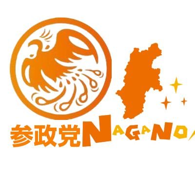 投票したい政党がないから
自分たちでゼロからつくる。
＼参政党3つの重点政策／
1️⃣子供の教育
2️⃣食と健康・環境保全
3️⃣国のまもり