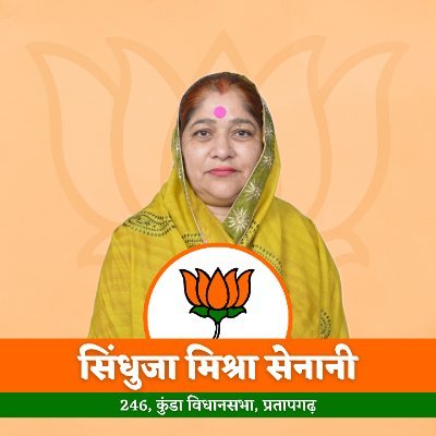 निवर्तमान प्रत्याशी, भाजपा 246 कुंडा विधानसभा , पूर्व अध्यक्ष जिला सहकारी बैंक प्रतापगढ़
