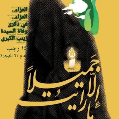 الا ان الدعي ابن الدعي قد ركز بين اثنتين بين السله و الذله وهيهات منا الذله