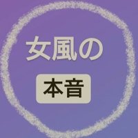 本音セラピ@女風セラピのホンネとひとり言 (@honne_therapi) 's Twitter Profile