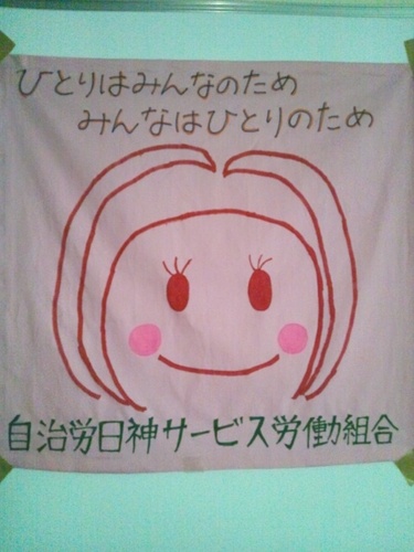 1994年5月に神奈川シティユニオンの分会として組合結成。
1998年8月に自治労加盟して、現在にいたる。
ひとりはみんなのため、みんなはひとりのために！
明るく・楽しく・元気に組合活動しよう！をモットーに活動しています。

facebookは、https://t.co/bFqf67zQnR