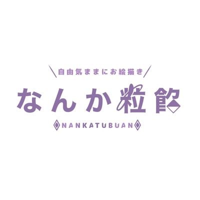 なんか粒餡さんのプロフィール画像