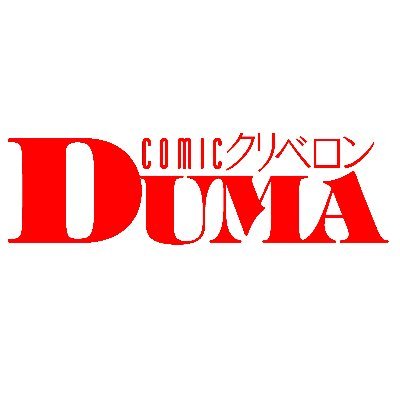 クリベロン DUMA【公式】