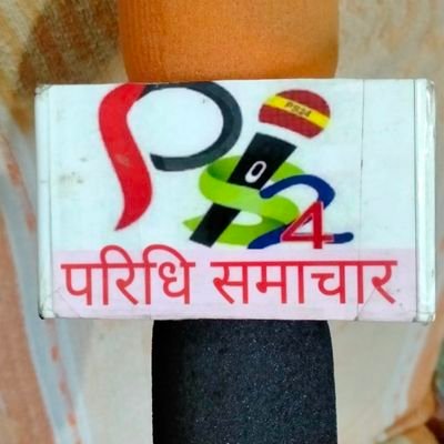 OmvirSi44397645's profile picture. यूपी का नंबर 1 चैनल
 परिधि समाचार पत्र

रिपोर्टर__ ओमवीर सिंह (मांट)
मथुरा