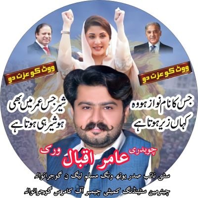 Vice President PML.N Youth Wing Gujranwala ،
Chairman Standing Committee Gujranwala Chamber Of Commerce & Industry
#JuTt_Dy_YaAr_Babar_Shair🦁