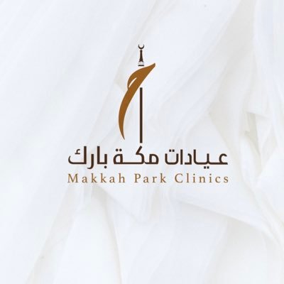 عيادات مكة بارك | Makkah Park Clinics