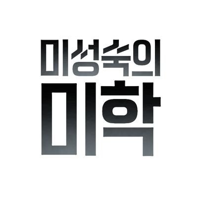 TWT | 05 | 7D | 2232 | 일상 후 시리 | 포스트 아포칼립스 | 글그림 복합 | 간단신청서 | 신합제 | 스텟·조사제 | 사망·상해·실종 | 첫커X 첫트커O | 그림인장 ONLY (픽크루 가능) | 중요공지 마음함