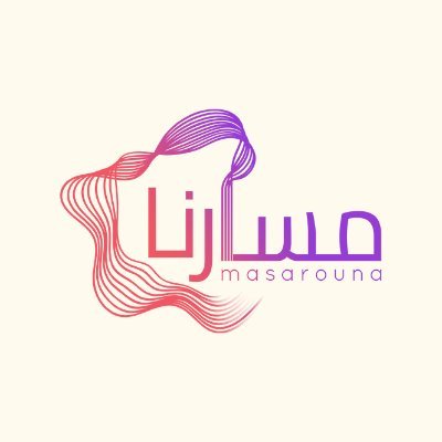 Our pathway to sexual and reproductive health and rights. Masarouna is a 5-year program mobilizing the power of young people in #MENA to claim their #SRHR