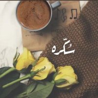 ملاذ السُـكّـر (@soukrh_2030) 's Twitter Profile