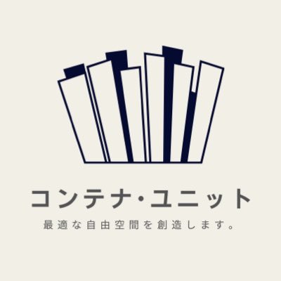 containerunit's profile picture. 土地の大きさ、用途、予算に合わせて、
最適な自由空間を創造します。

コンテナハウス製造販売。完全フルオーダー。
日本全国対応。建築確認申請対応。
住宅用・オフィス・カフェ・ガレージなど幅広く対応可能です。
お気軽にお問い合わせ下さい→ https://t.co/TpNUtLISHL