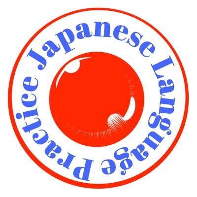 This Twitter Japanese Language Practice Listening Kanji Vocabulary Grammar of N5 N4 N3 N2 N1 exam. You have Study from live conversation ticket speech.