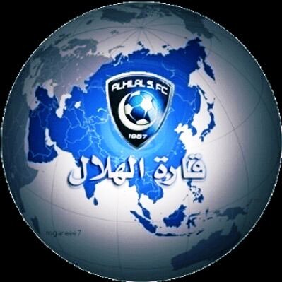 HilalFaNz's profile picture. الهلال هو (( أكسير الحياة )) أعجبُ كيان ينبضُ فوق الأرض يبعثُ بالحياة على الدوام إن فاز أحيا قلوبَ عشّاقه وإن خسر أحيا أمواتًا الآخرين