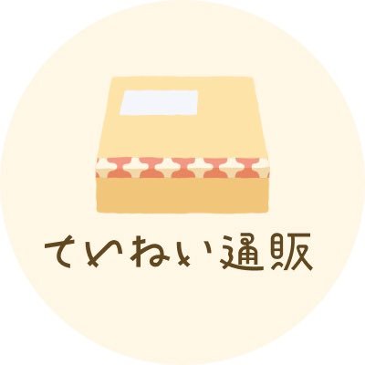 ＼販売総数2500万袋突破！／高級はがくれすっぽんを丸ごと活かしたサプリメント #すっぽん小町 でおなじみの #ていねい通販 公式アカウントです♪1時間おきにエゴサやリプライをしてしまうほど、Twitter大好きな中の人🕊ていねい通販や商品のこと、スイーツ好きな中の人の日常も発信🍰反応いただけると喜びます☺️💕