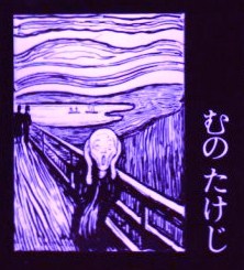 bot_muno's profile picture. むの たけじ氏の たいまつ のことばをつぶやきます。