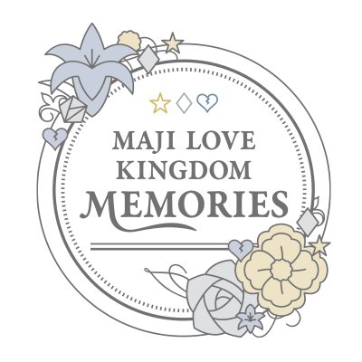 「劇場版 うたの☆プリンスさまっ♪ マジLOVEキングダム」を振り返る展示イベント「MAJI LOVE KINGDOM MEMORIES」2022年4月16日(土)～4月24日(日) at 池袋 サンシャインシティ ワールドインポートマートビル４F 展示ホールA  #マジLOVEキングダム_メモリーズ