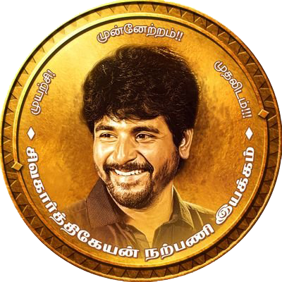 Official handle of 'All India Sivakarthikeyan Fans Club'
[ 🌐 FB : https://t.co/ktUCNYDfEc |
📸 IG : https://t.co/IL69utYVaH ]