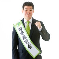 維新の会-山川やすひろ(@yasuhiro_ishinn) 's Twitter Profile Photo