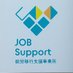 就労移行支援事業所 ジョブサポート江戸川 (@jobs_edogawa) Twitter profile photo 就労移行支援事業所 ジョブサポート江戸川 (@jobs_edogawa) Twitter profile photo