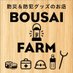 BOUSAI FARM-防災ファーム (@bousaifarm) Twitter profile photo BOUSAI FARM-防災ファーム (@bousaifarm) Twitter profile photo