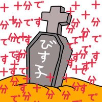 びす子 (@apiii72) 's Twitter Profile
