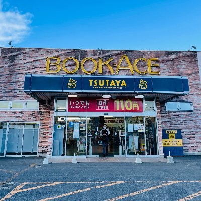 ブックエース見和店のアカウントです。商品情報・お店のイベント情報などを発信していきます。お問い合わせは店舗までお電話にてお願いいたします。※Twitter上でのお問い合わせにはお答えできません。TEL/029-231-6400 OPEN/9:00～22:00