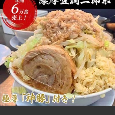 大分の二郎系ラーメン店。神豚と呼ばれる名物チャーシュー、オーション粉100%極太麺、10時間炊き込んだ濃厚豚骨スープ。通販ではAmazon、楽天、Yahooショッピングでベストセラー1位を獲得。姉妹店、しげのや食堂、結びうどん、も連日満席 コロナ禍でも右肩上がりの元気な飲食店です。