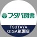 フタバ図書TSUTAYA GIGA祇園店 (@futabagion) Twitter profile photo フタバ図書TSUTAYA GIGA祇園店 (@futabagion) Twitter profile photo