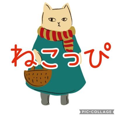 ドラマアニメ大好き楽天💎です🍀ねこっぴちゃんて呼んでね🐈恥ずかしがり
3ニャン居ます
amazonアソシエイト参加中｜https://t.co/b03ONp8foz

無断フォローOK
フォロワー様から経由購入します🛍.｡o

 https://t.co/1O0MOFiXtO