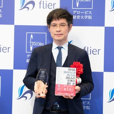 1年半をかけ編集した『1日1話、読めば心が熱くなる365人の仕事の教科書』が鈍器本では異例の31万部。読者が選ぶビジネス書グランプリ2022 総合グランプリ受賞。『一生学べる仕事力大全』2.2万部。2004年致知出版社入社。滋賀県出身。noteたまに更新しています↓