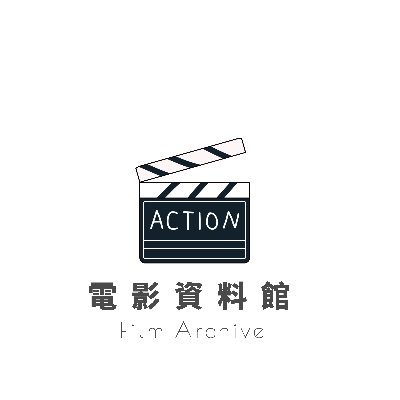 在中國文化之中,「家」的觀念非常重要,早在儒家思想中,就對家有很多肯定的描述,「修身、齊家、治國、平天下」(《大學》),能「齊家」才可「治國」。「家」提供一個能有父母子女,能盡孝道,知道自己從何而來,並且藉由家庭來展現自己生命的一個場所,儒家裡的「家」不只是要求傳宗接代,同時透過家庭的建構連結到自己的生命。