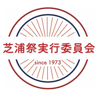 芝浦工業大学 第53回芝浦祭の公式アカウントです!!🎇 芝浦祭に関する情報を随時発信していきます!! 公式HP→https://t.co/QykA93O15j