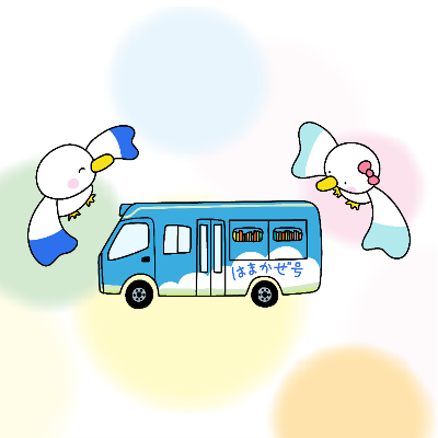 はまかぜ号(横浜市移動図書館) (@lib_hamakaze) / X はまかぜ号(横浜市移動図書館) (@lib_hamakaze) / X