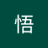 悟りを求めるモノ。のアイコン
