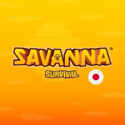 シンガポール発のブロックチェーンゲーム「SurvivalVerse」第一弾、SavannaSurvival（サバンナ・サバイバル）が遂に登場！動物をコンセプトに、野性的でエキサイティングなメタバースの創出を目指すプロジェクト。公式アカウント@SavannaSurvivalを日本語フォローします。#GameFi #NFT