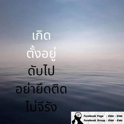 KumkomKumkon007's profile picture. 🌈🌈🌈🌈 นำเสนอ คำคม ข้อคิด ความรู้ ฯลฯ 🌈🌈🌈🌈
ร้าน Shopee 🍊🍊🍊 : https://t.co/mRp7FrywGn
ร้าน Lazada 🍇🍇🍇 : https://t.co/64E5jpjSHs