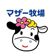マザー牧場 (@motherfarm) 's Twitter Profile Photo マザー牧場 (@motherfarm) 's Twitter Profile Photo