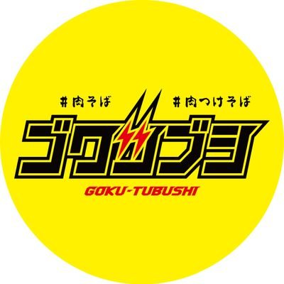 gokusoba669's profile picture. 蕎麦屋じゃなくてSOBA屋です。
定休日は基本月曜日。
高知県高知市高須３丁目1-58
店の横に２台駐車場と近隣に有料駐車場有り。
☎088-861-4139