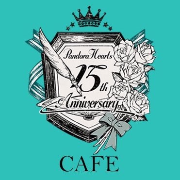 PandoraHearts 15th Anniversary カフェ