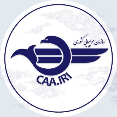 سازمان هواپیمایی کشوری 🇮🇷
Islamic Republic of Iran Civil Aviation Authority