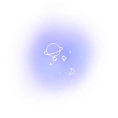 るなさんのプロフィール画像