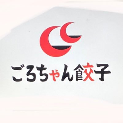 gorochangyouza's profile picture. 37年大阪コア地帯のラーメン企業で従事しておりましたが人生の最後は家の近所でワガママに仕事したいと独立を決意いたしました。 会社のバックボーン無しで七転八倒する姿を御笑覧下さい