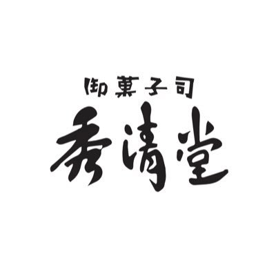 創業54年。現在2代目。色々な物にとらわれない精神で手作りでお菓子を製造しております。豊山町＝ひこうきの町 （株）フジドリームエアラインズ様と共同開発した、『空飛ぶKUZUBAR』を日本中へ広めたいです。Instagramもやってます👉https://t.co/yCE5F8CMdT